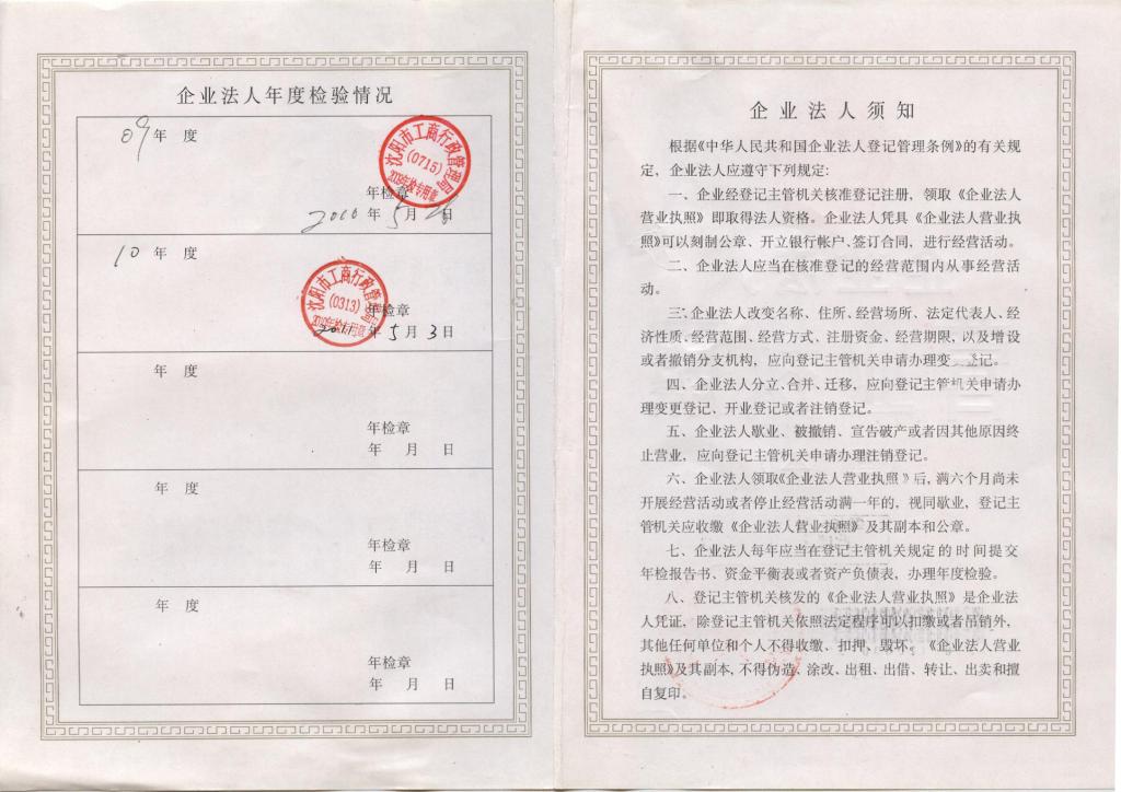 营业执照年检,有限责任公司股东有企业法人的